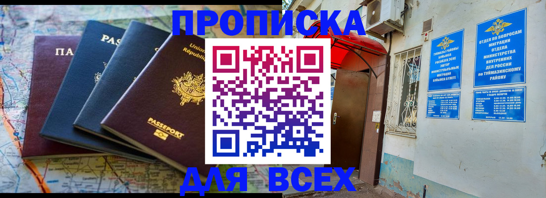 прописка регистрация в Красном Сулине