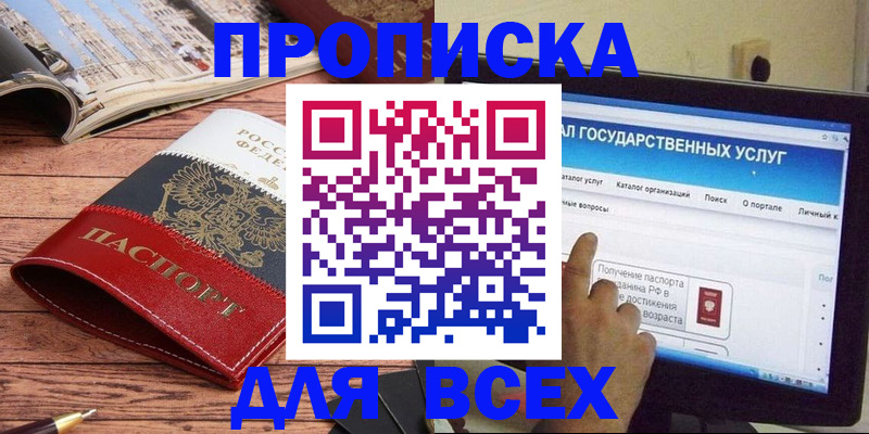 где прописаться в Красном Сулине