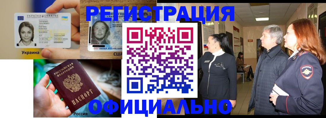 временная регистрация в Красном Сулине